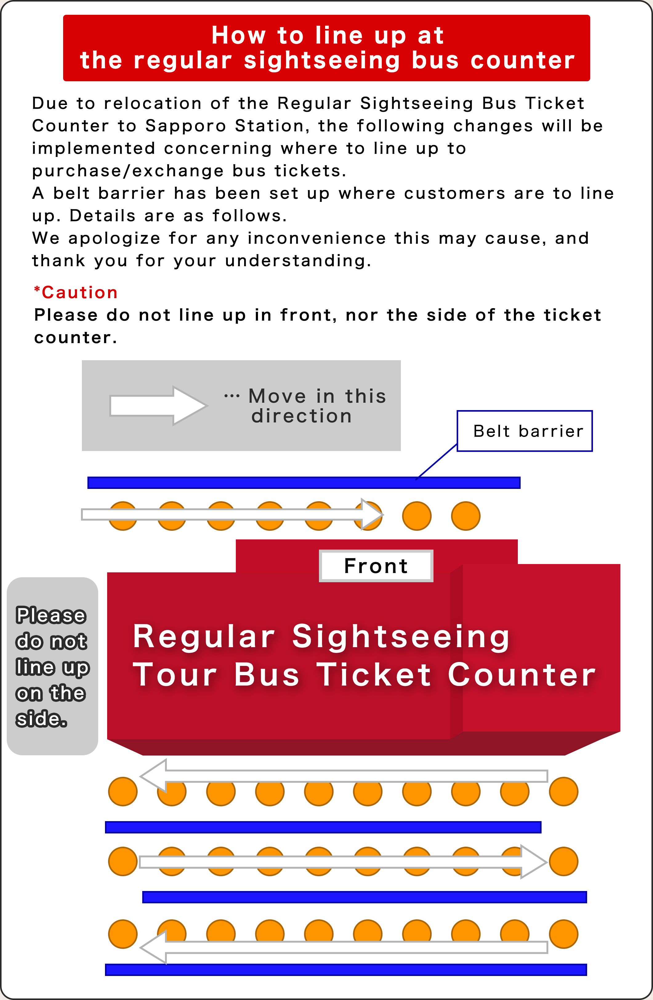 定期観光バス窓口の並び方について
