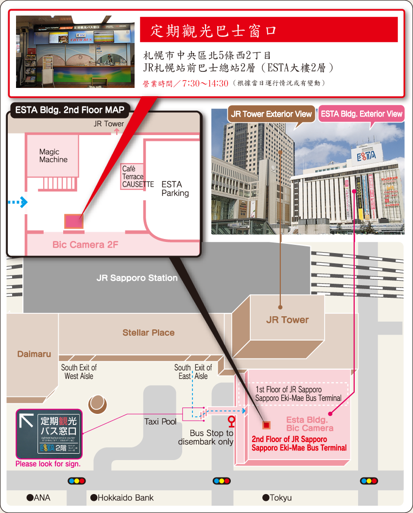 JR札幌駅前バスターミナル2F(エスタビル) 営業時間/7:30～18:00