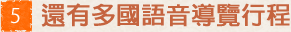 多言語対応コースあり